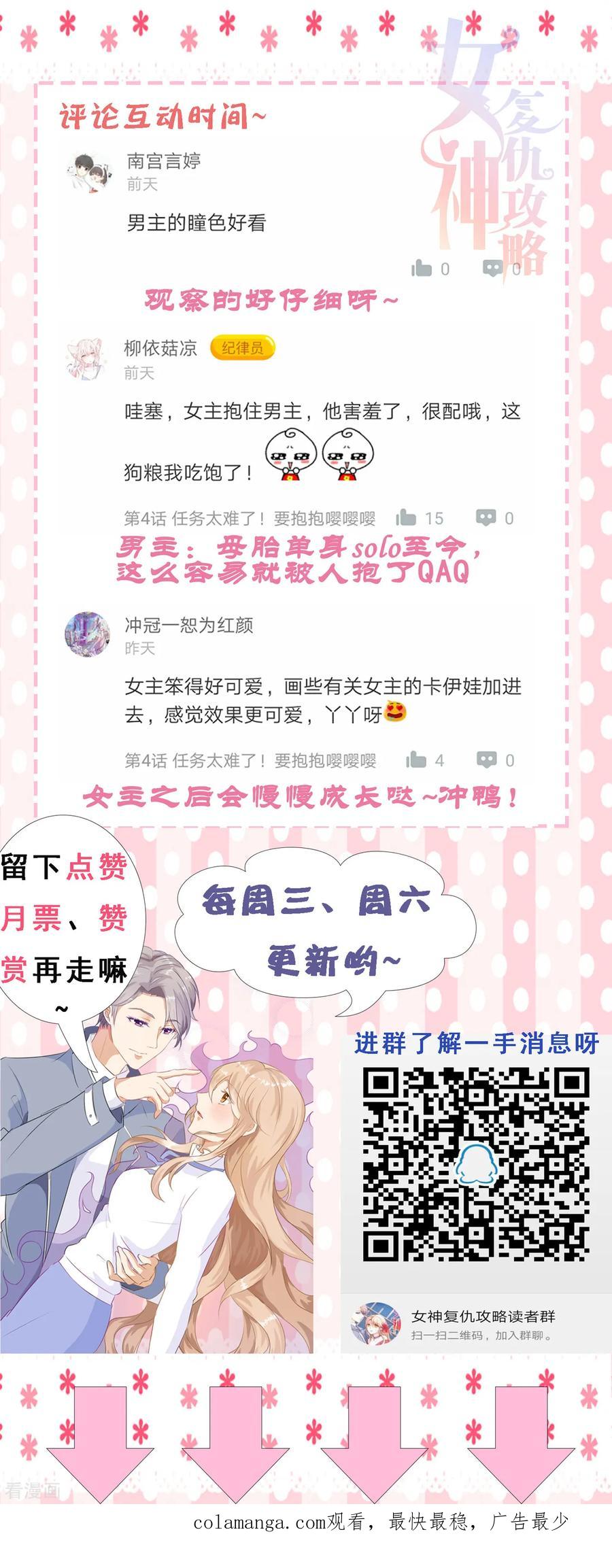 《女神复仇攻略》第5话 小奶狗要反击啦？？ 第30页