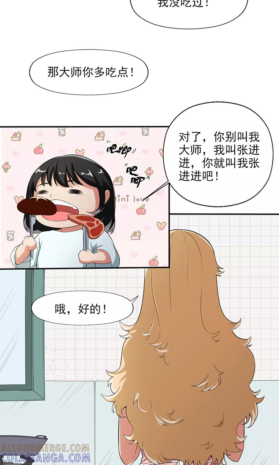 《女道长请留步》第6话 都市尾行 第5页