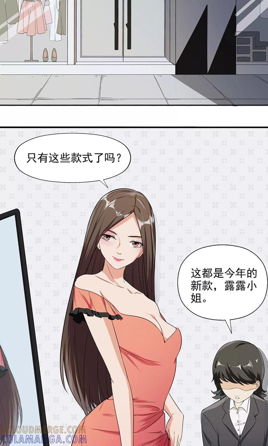 《女道长请留步》第6话 都市尾行 第21页