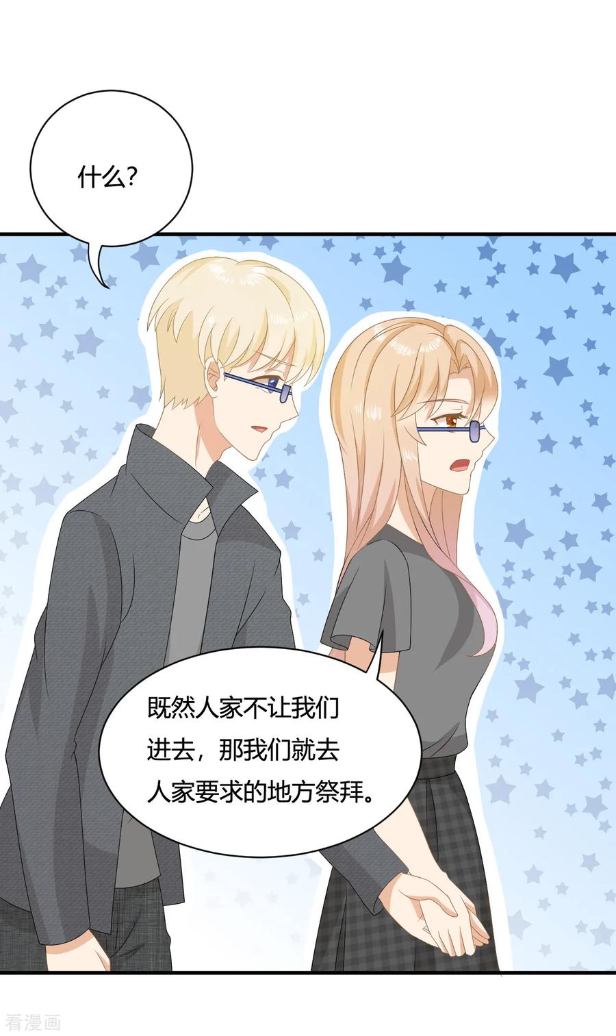 《女神复仇攻略》第5话 小奶狗要反击啦？？ 第22页