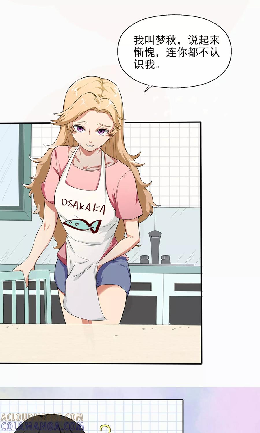 《女道长请留步》第6话 都市尾行 第7页