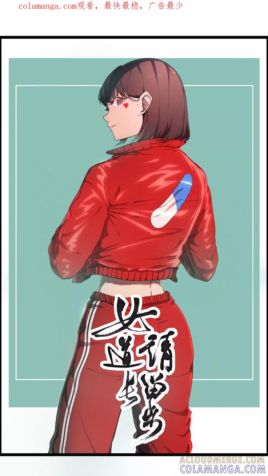 《女道长请留步》第6话 都市尾行 第1页