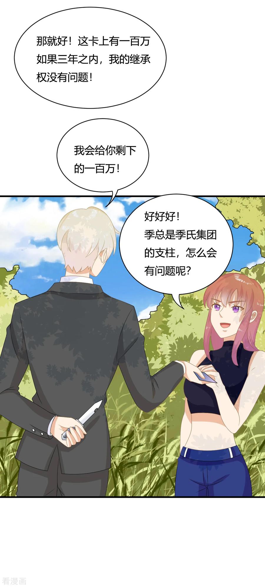 《女神复仇攻略》第5话 小奶狗要反击啦？？ 第26页