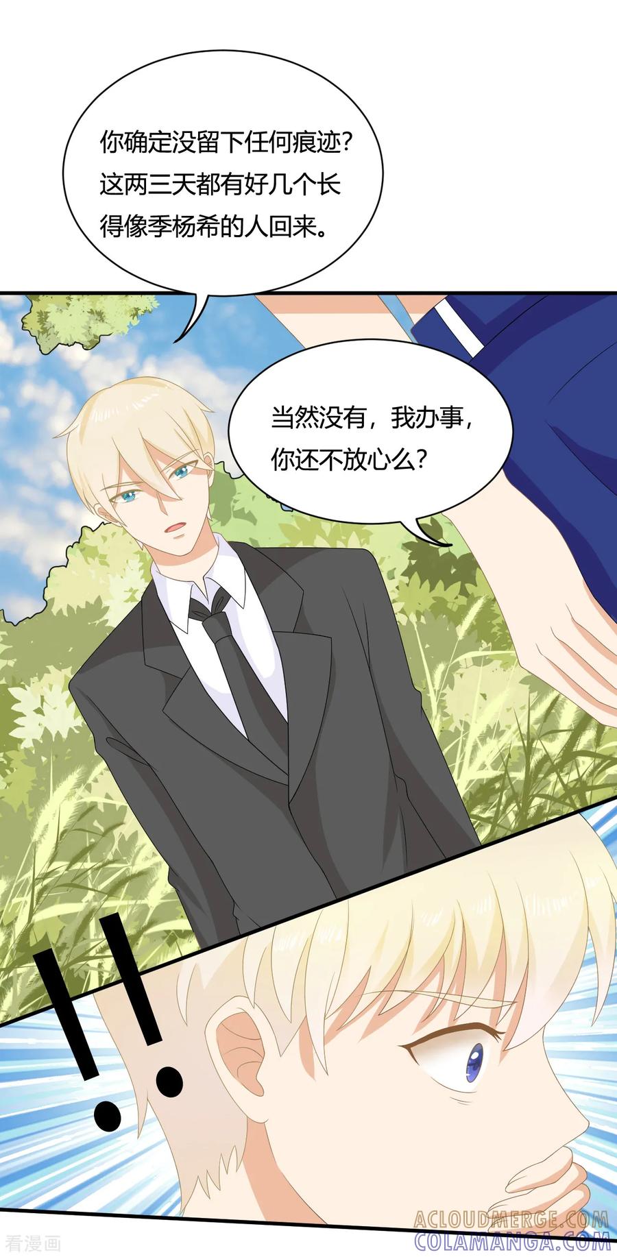 《女神复仇攻略》第5话 小奶狗要反击啦？？ 第25页
