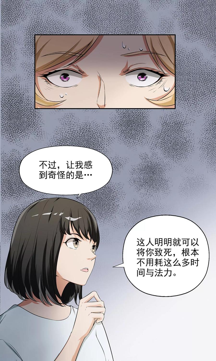 《女道长请留步》第6话 都市尾行 第18页