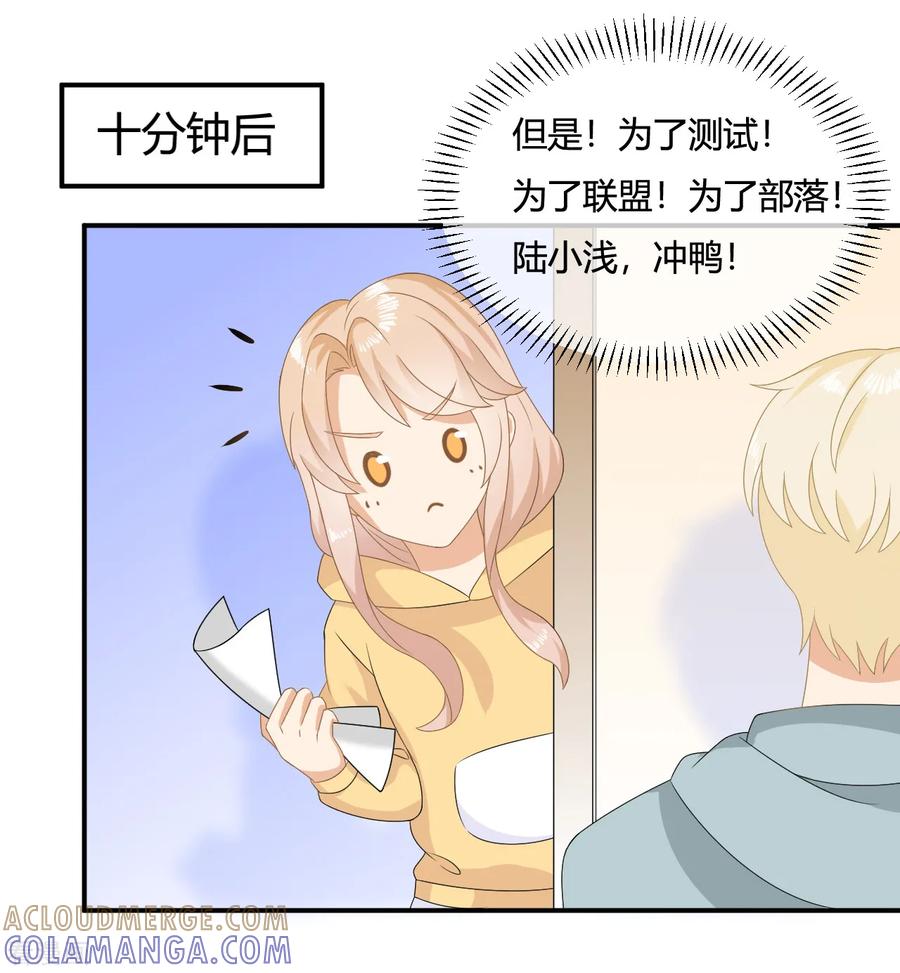 《女神复仇攻略》第5话 小奶狗要反击啦？？ 第7页