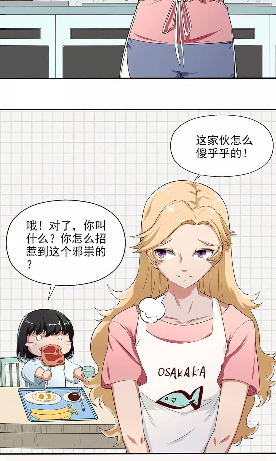 《女道长请留步》第6话 都市尾行 第6页