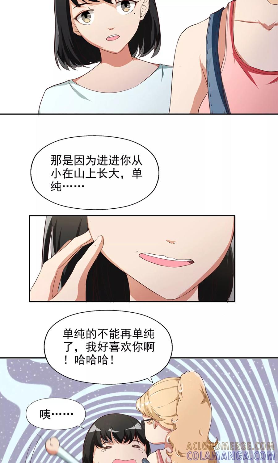 《女道长请留步》第6话 都市尾行 第29页