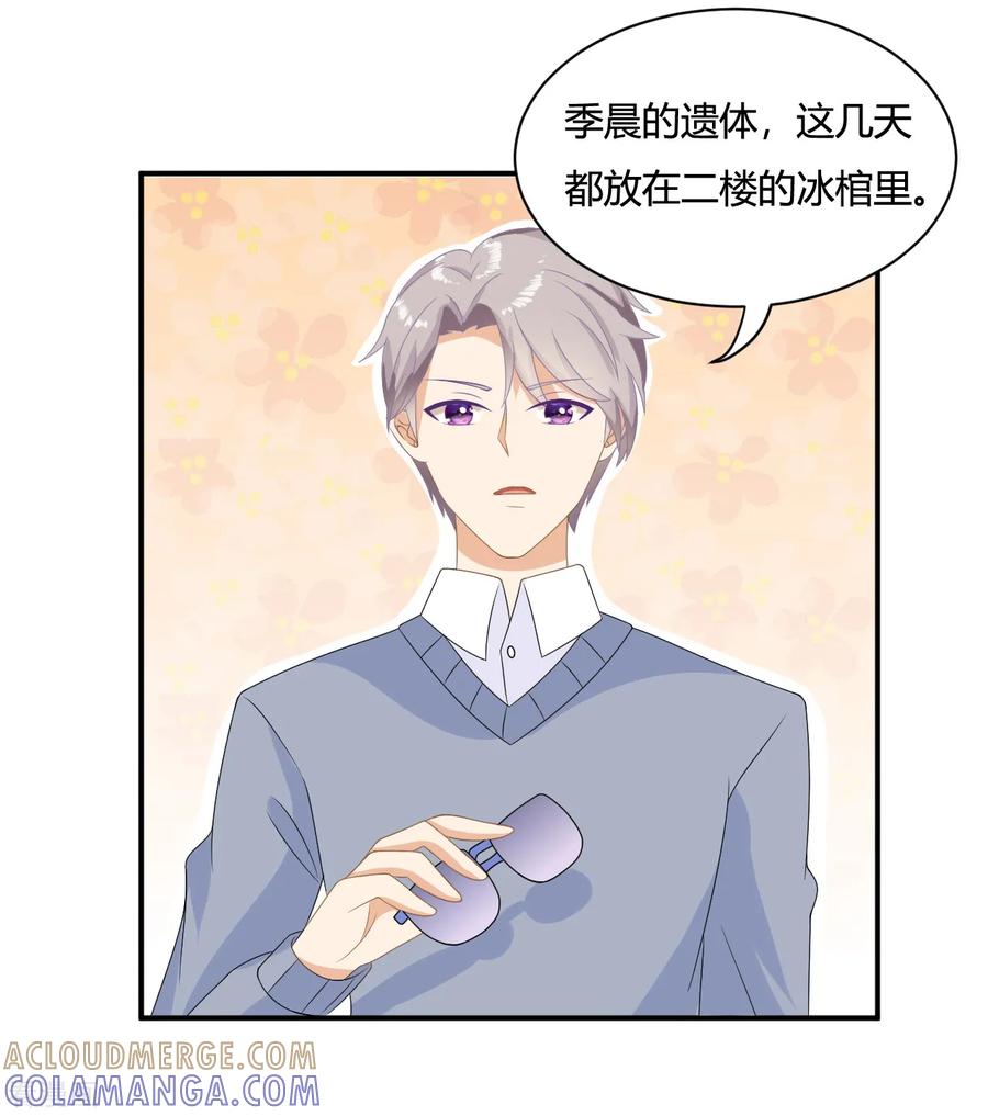 《女神复仇攻略》第5话 小奶狗要反击啦？？ 第21页