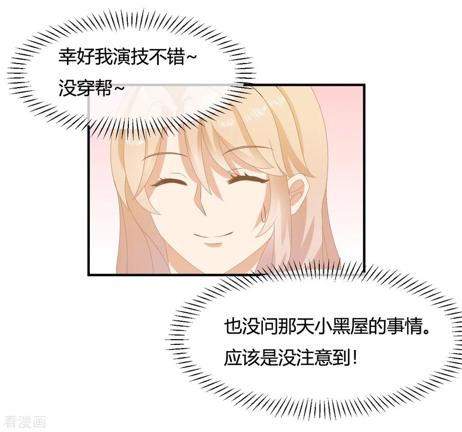 《女神复仇攻略》第5话 小奶狗要反击啦？？ 第14页