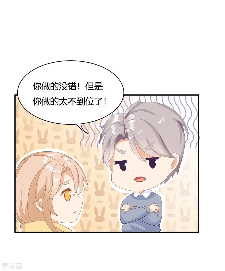 《女神复仇攻略》第5话 小奶狗要反击啦？？ 第2页