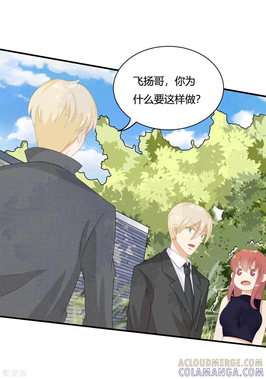 《女神复仇攻略》第5话 小奶狗要反击啦？？ 第29页