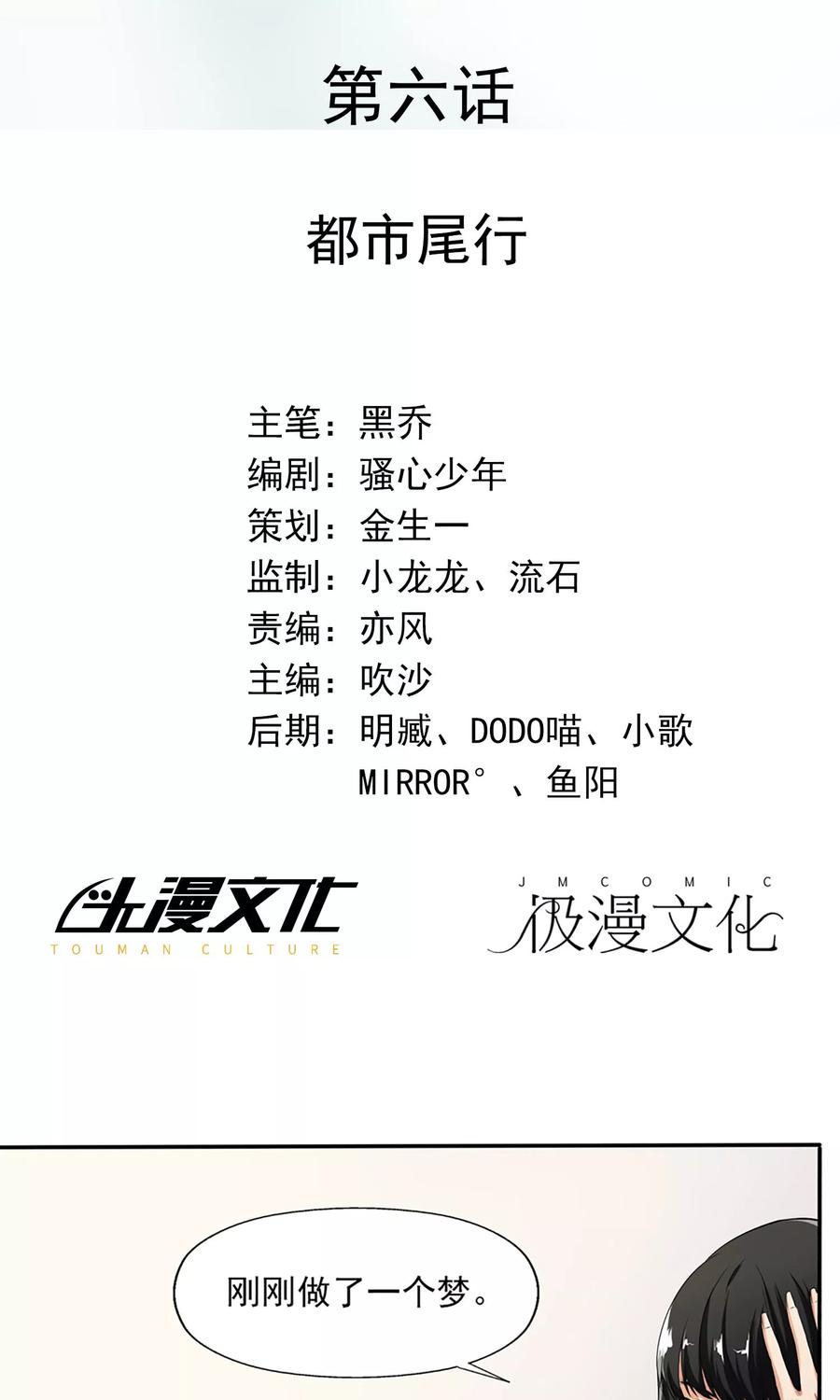 《女道长请留步》第6话 都市尾行 第2页