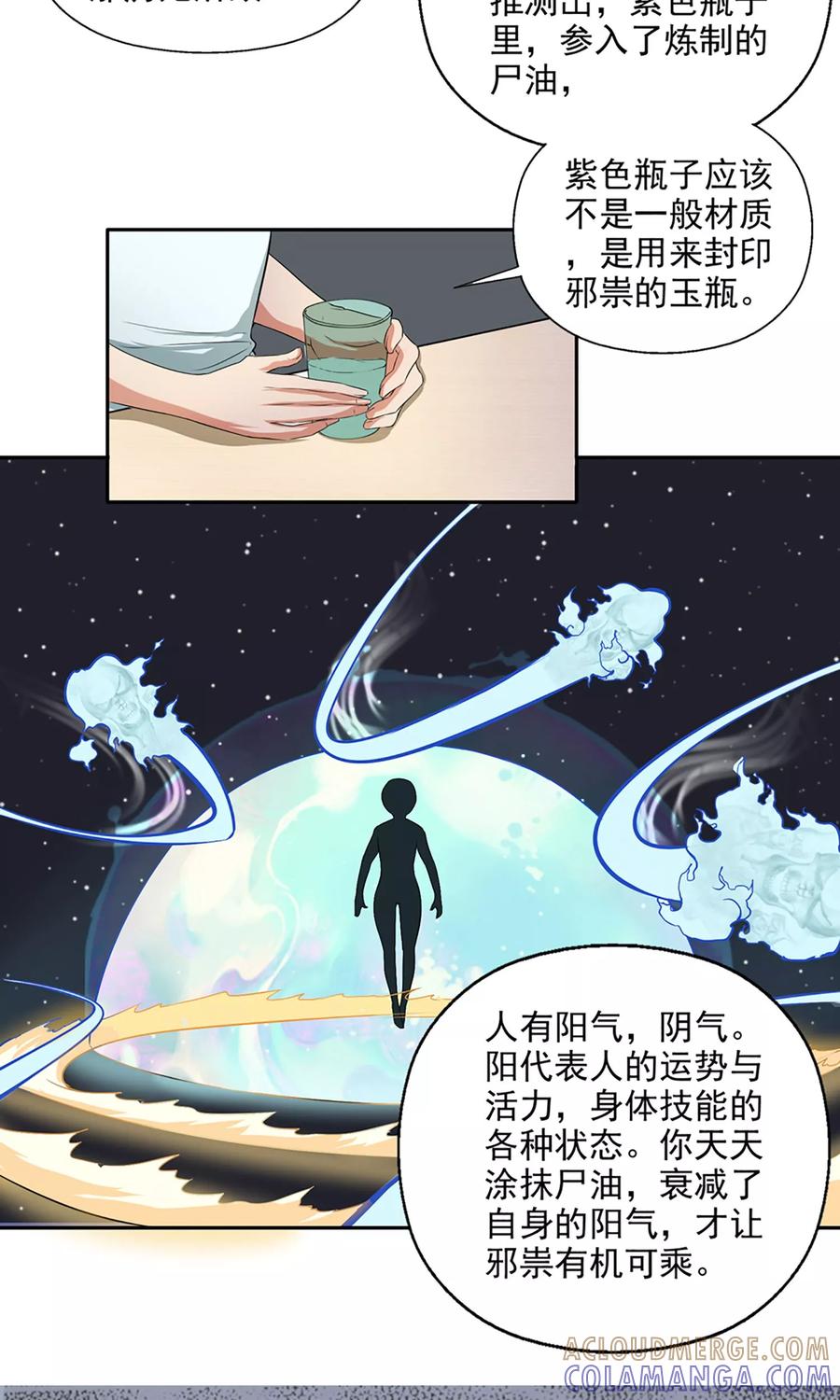 《女道长请留步》第6话 都市尾行 第17页
