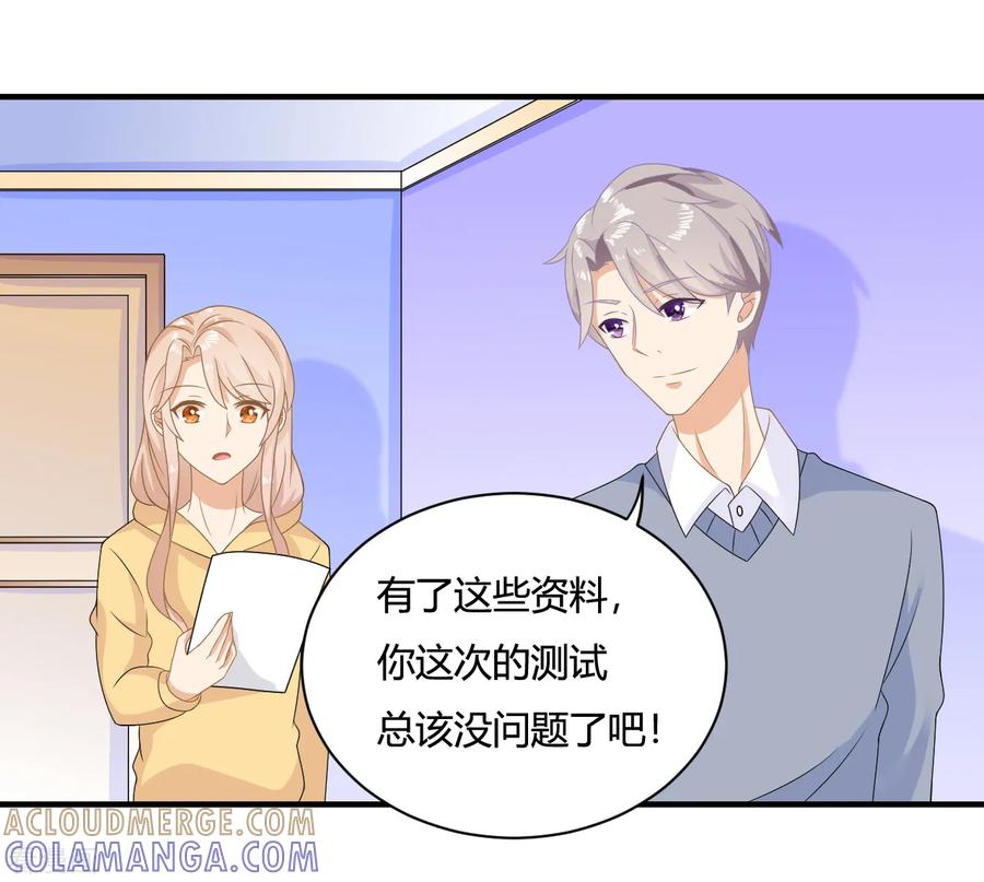 《女神复仇攻略》第5话 小奶狗要反击啦？？ 第5页