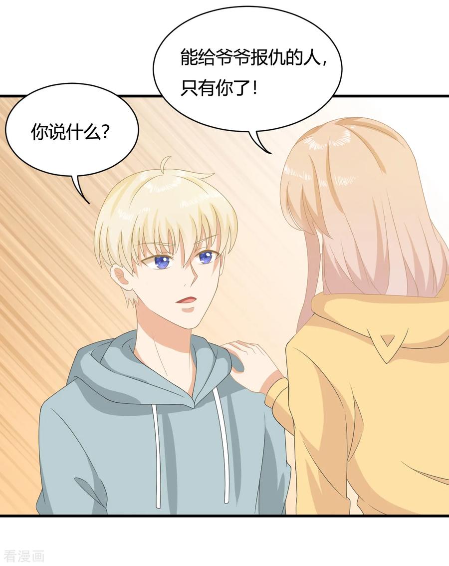 《女神复仇攻略》第5话 小奶狗要反击啦？？ 第12页