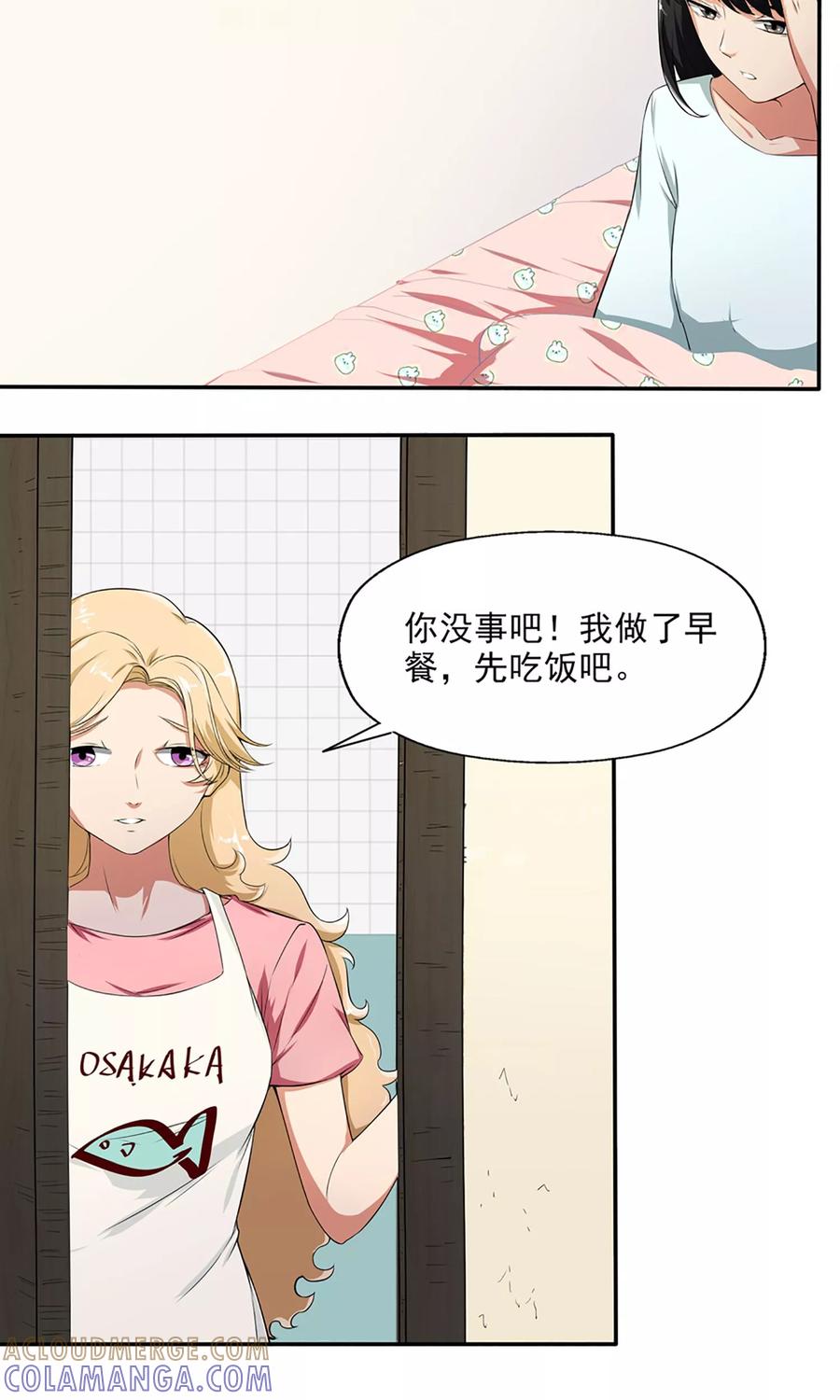 《女道长请留步》第6话 都市尾行 第3页