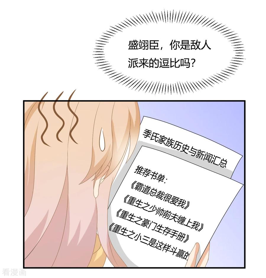 《女神复仇攻略》第5话 小奶狗要反击啦？？ 第6页