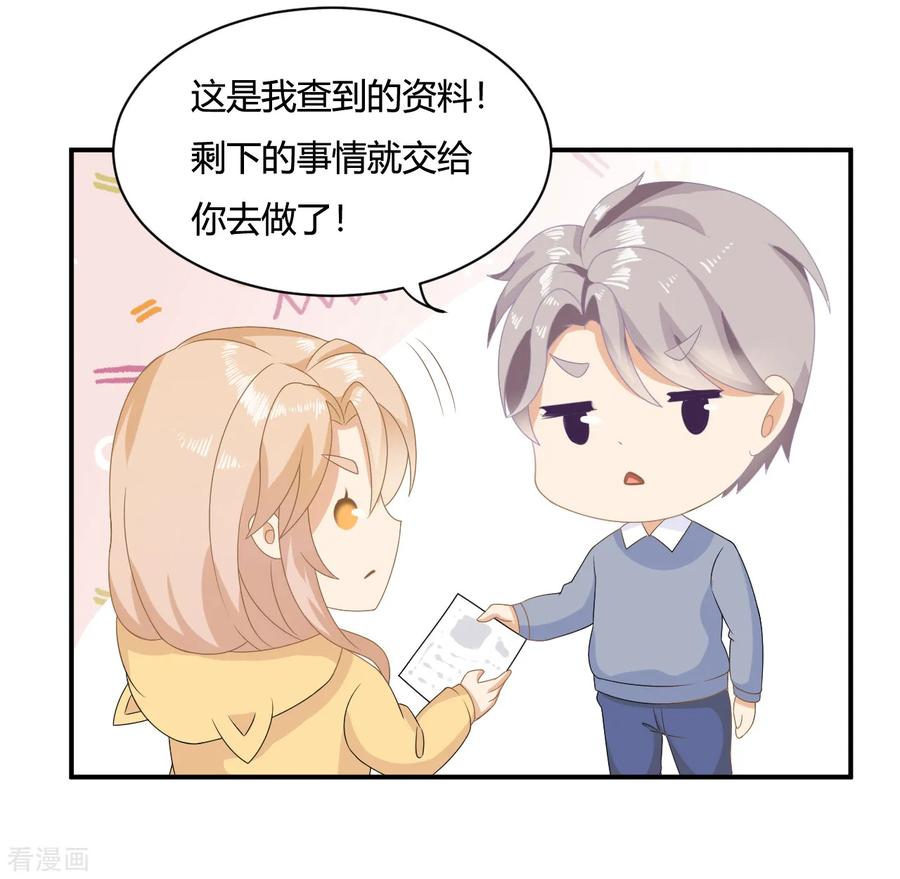 《女神复仇攻略》第5话 小奶狗要反击啦？？ 第4页