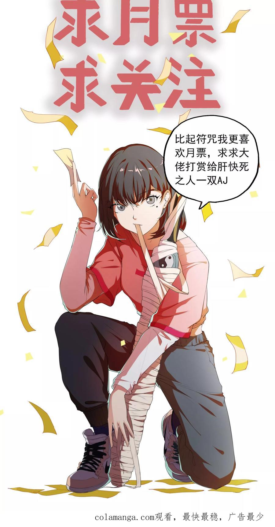 《女道长请留步》第6话 都市尾行 第34页