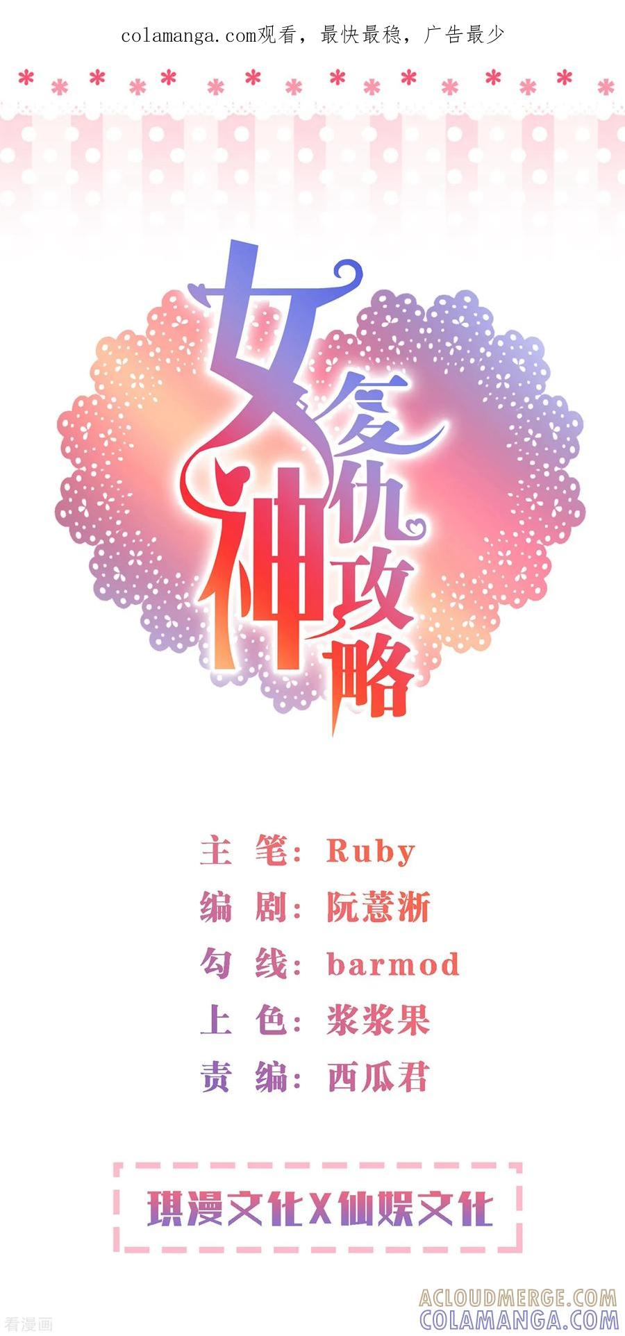 《女神复仇攻略》第6话 兄弟相争，盛翊臣出手 第1页