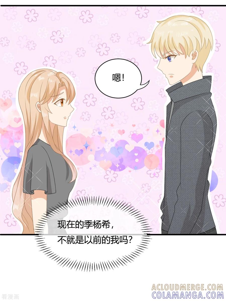 《女神复仇攻略》第6话 兄弟相争，盛翊臣出手 第17页