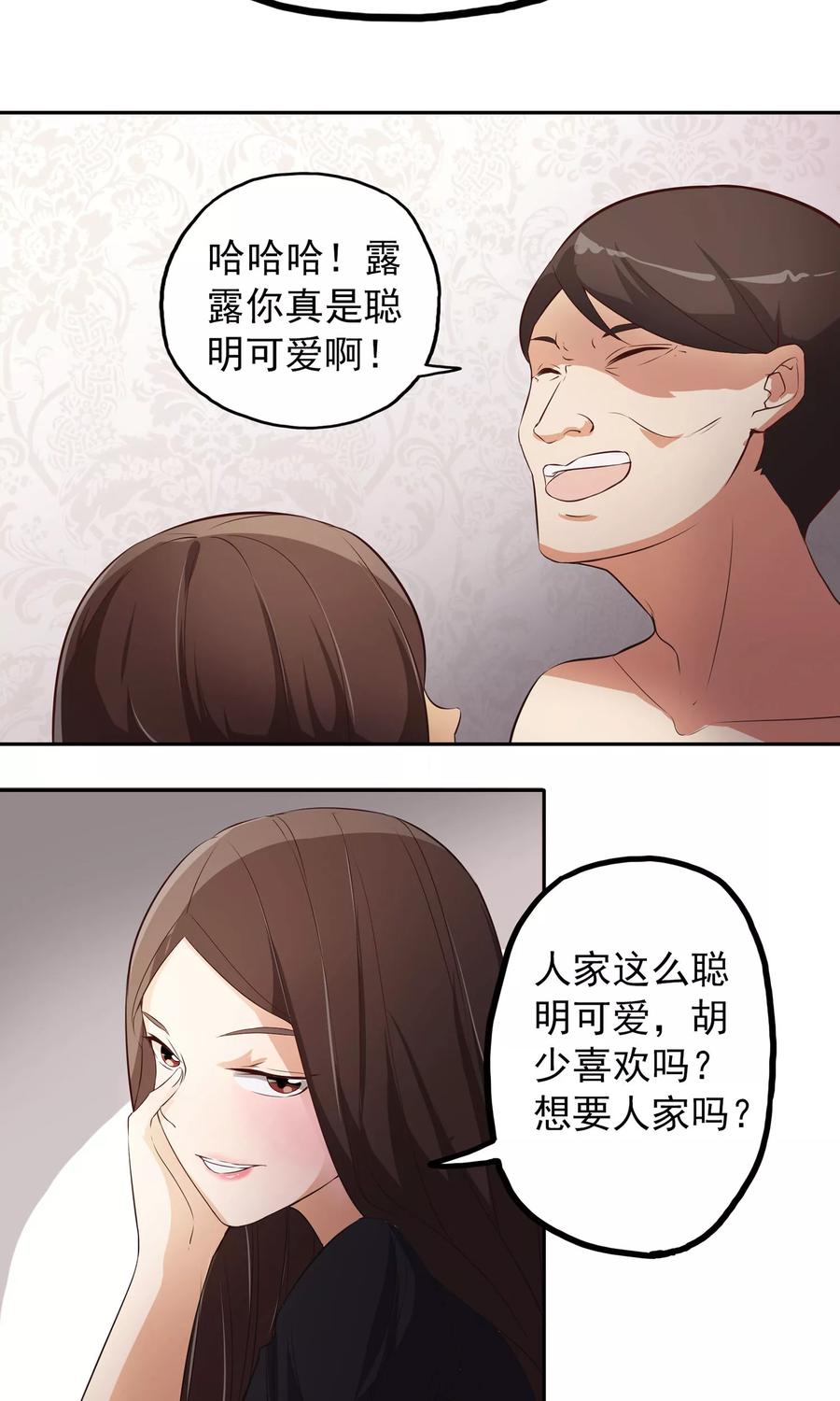 《女道长请留步》第7话 巧用法术 第32页