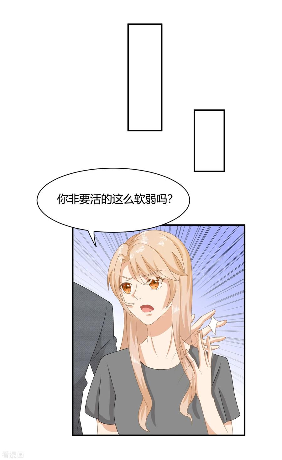 《女神复仇攻略》第6话 兄弟相争，盛翊臣出手 第14页