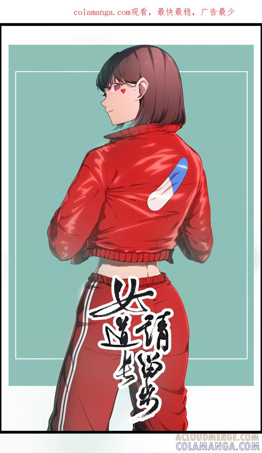 《女道长请留步》第7话 巧用法术 第1页