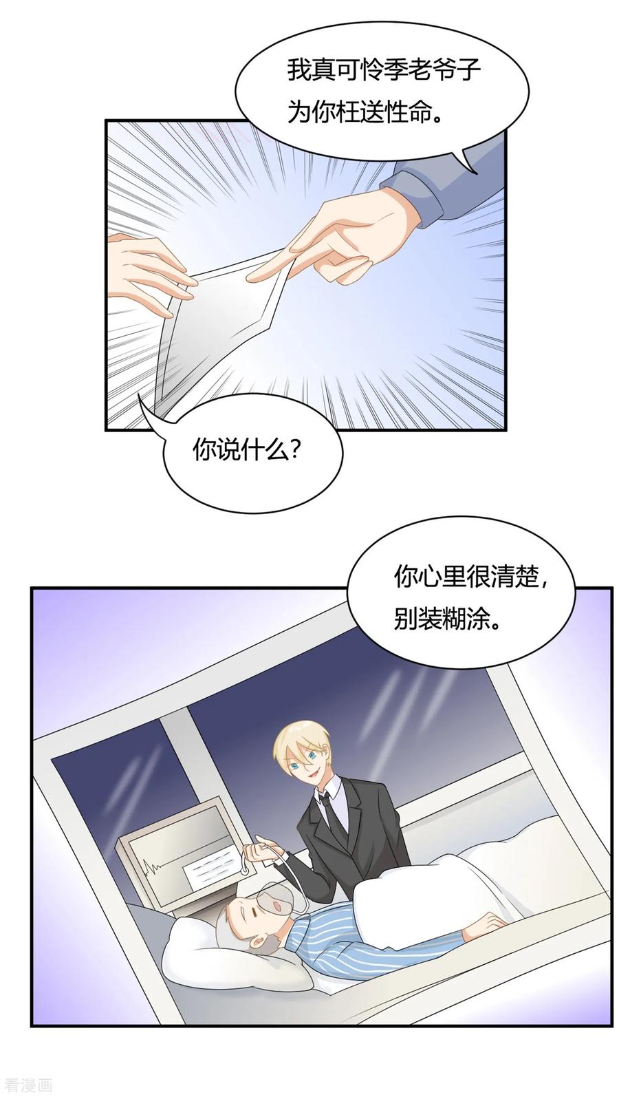 《女神复仇攻略》第6话 兄弟相争，盛翊臣出手 第30页