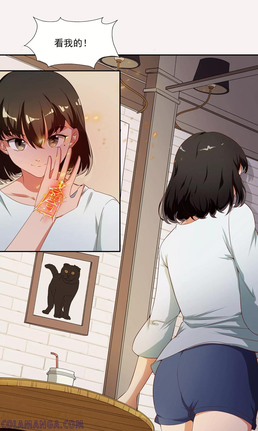 《女道长请留步》第7话 巧用法术 第11页