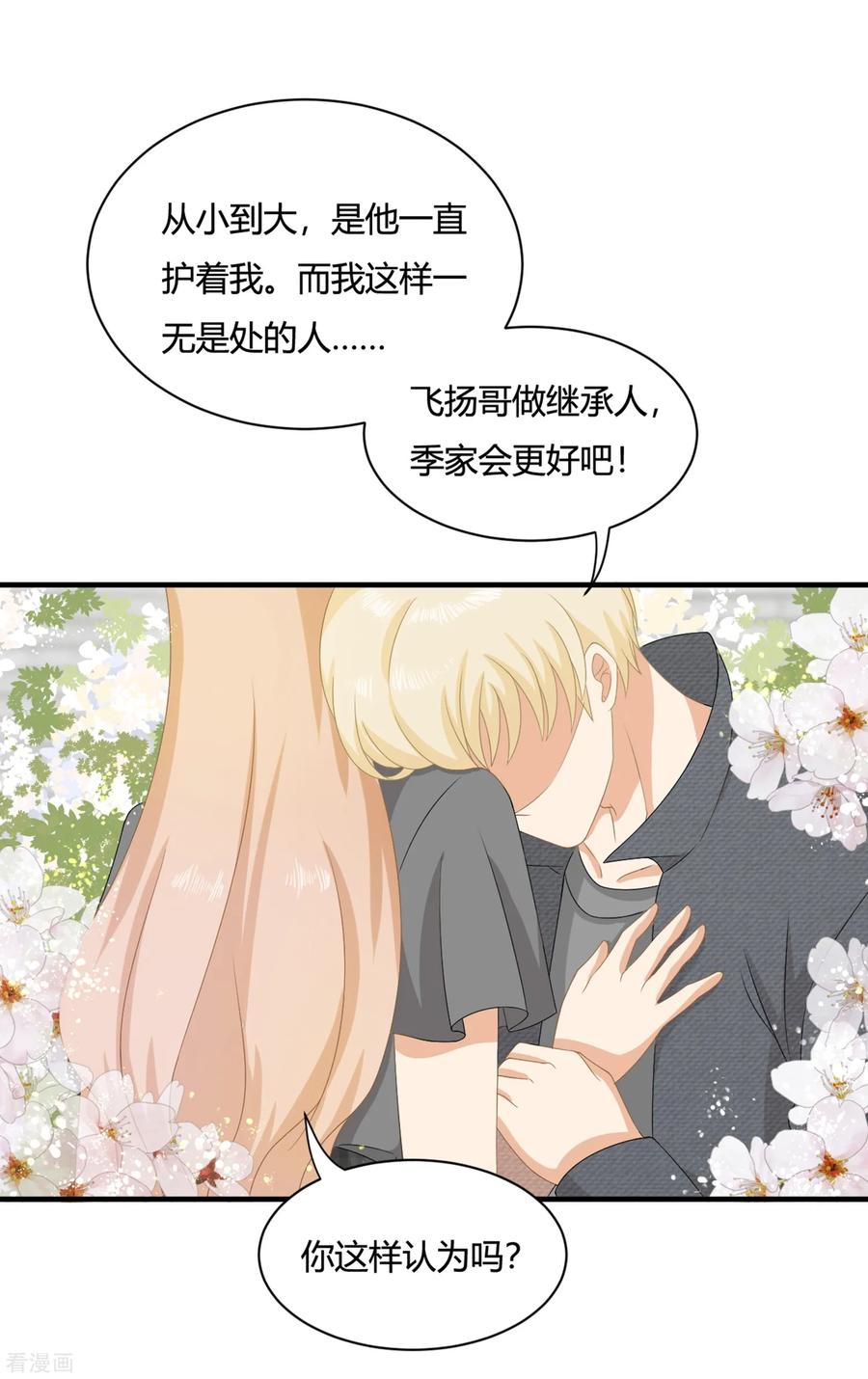 《女神复仇攻略》第6话 兄弟相争，盛翊臣出手 第16页