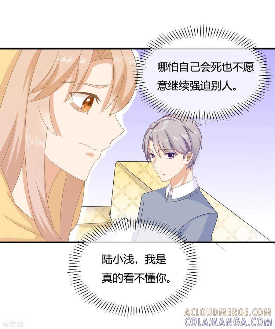 《女神复仇攻略》第6话 兄弟相争，盛翊臣出手 第21页