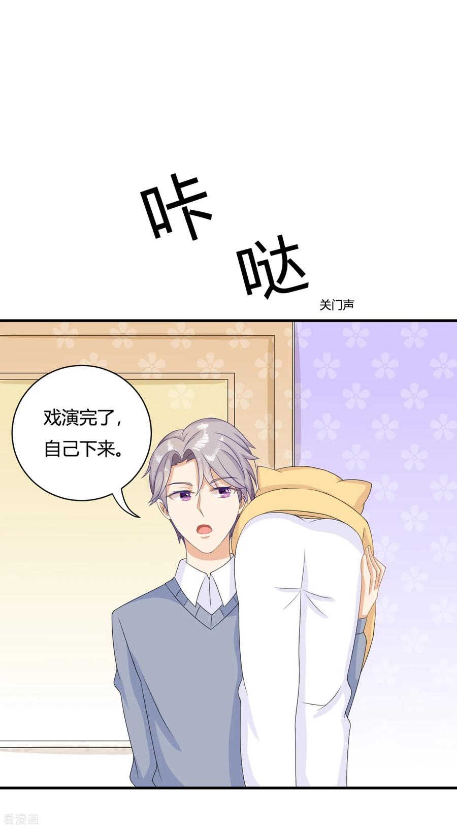 《女神复仇攻略》第6话 兄弟相争，盛翊臣出手 第32页