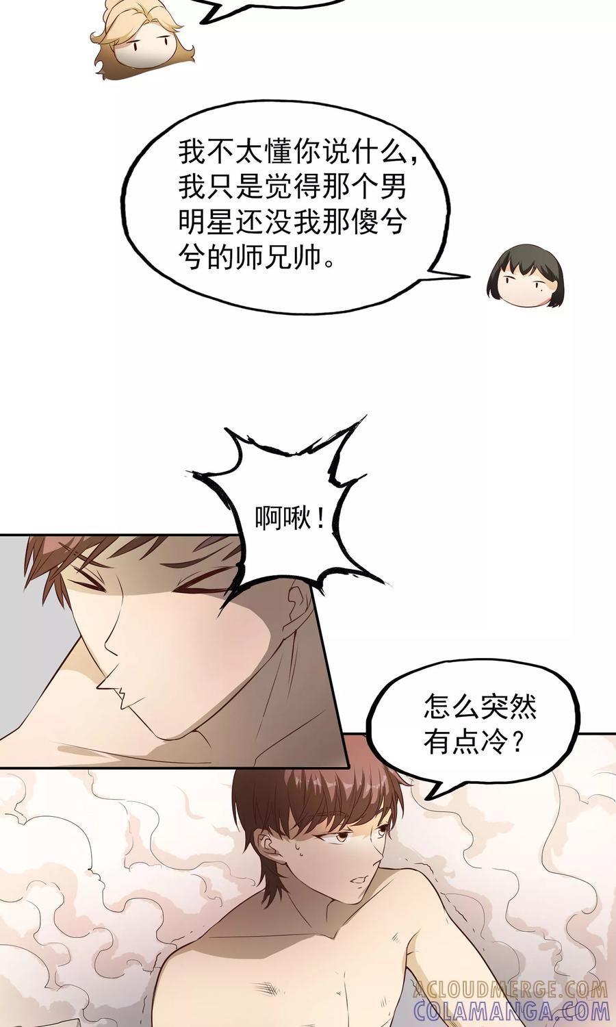 《女道长请留步》第7话 巧用法术 第29页