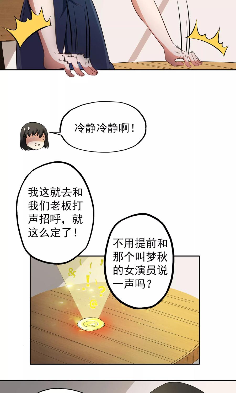《女道长请留步》第7话 巧用法术 第24页