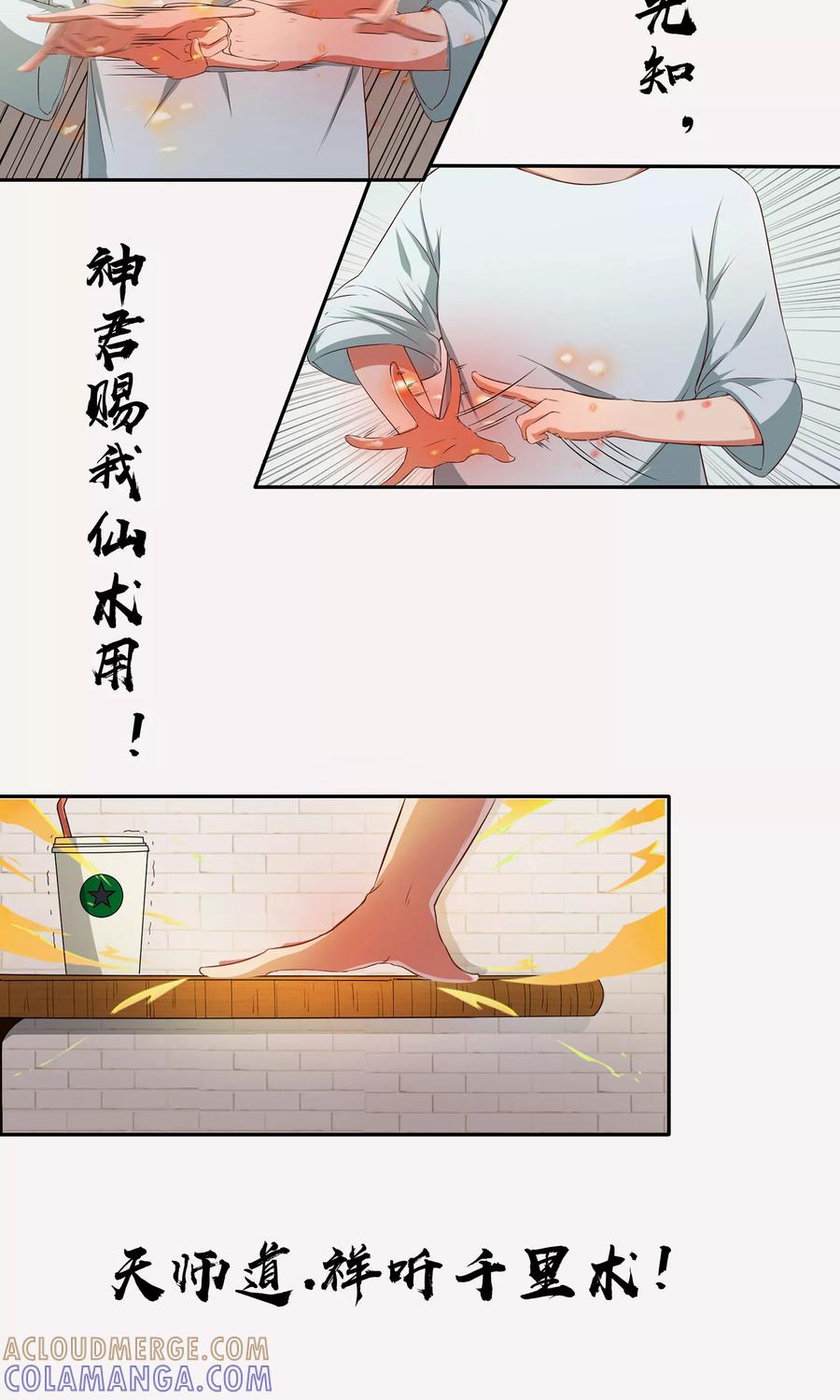 《女道长请留步》第7话 巧用法术 第9页