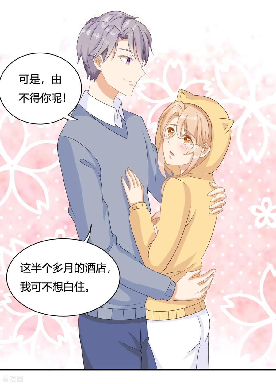 《女神复仇攻略》第6话 兄弟相争，盛翊臣出手 第26页