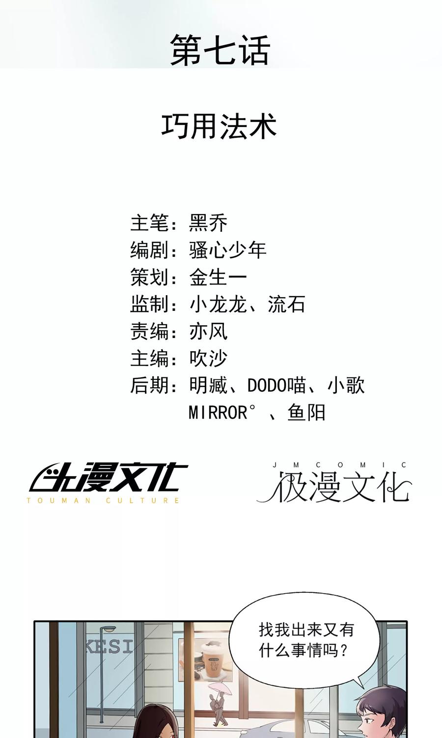《女道长请留步》第7话 巧用法术 第2页