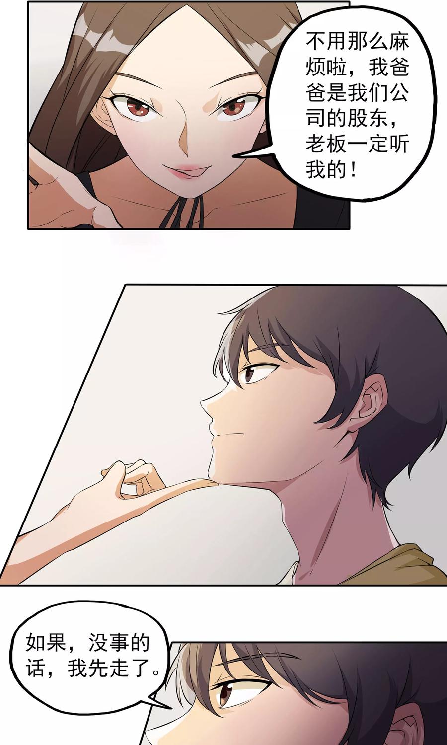 《女道长请留步》第7话 巧用法术 第26页