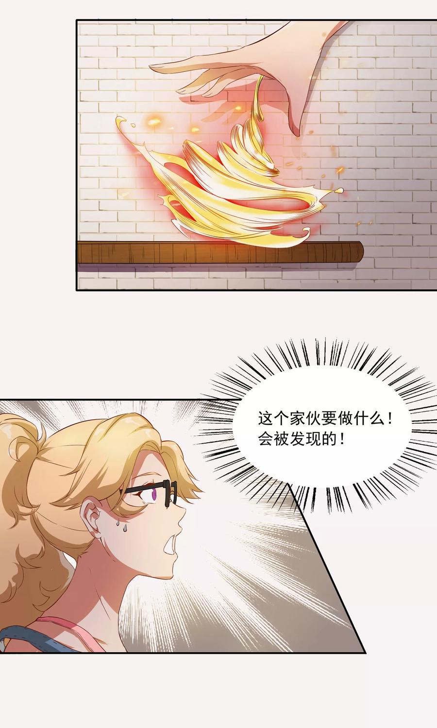 《女道长请留步》第7话 巧用法术 第10页