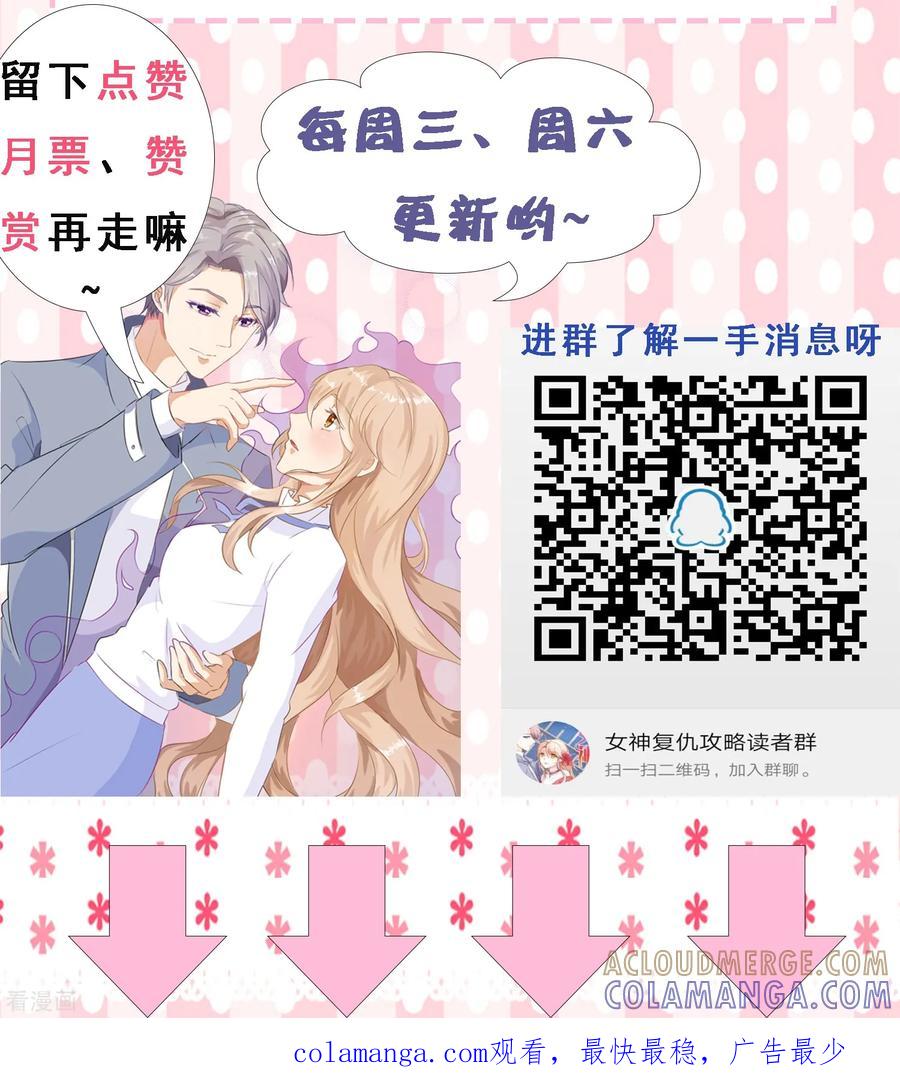 《女神复仇攻略》第6话 兄弟相争，盛翊臣出手 第37页