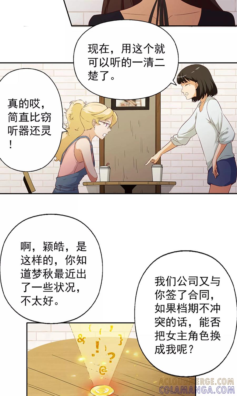 《女道长请留步》第7话 巧用法术 第21页