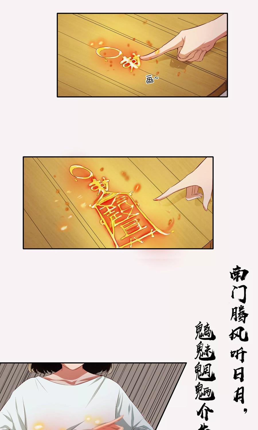 《女道长请留步》第7话 巧用法术 第8页