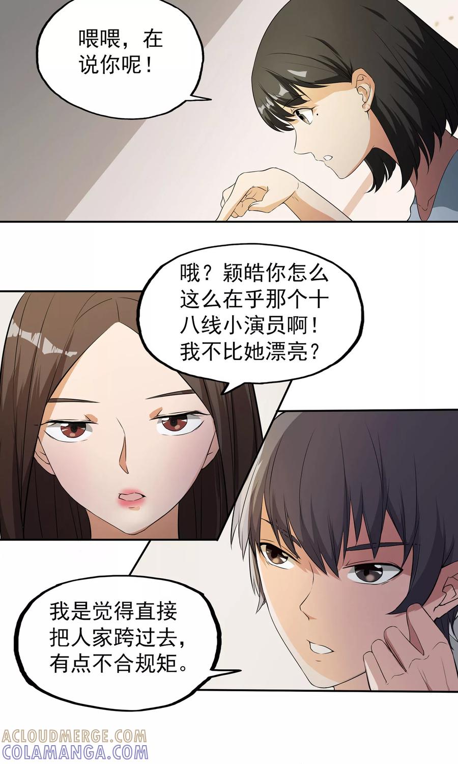 《女道长请留步》第7话 巧用法术 第25页