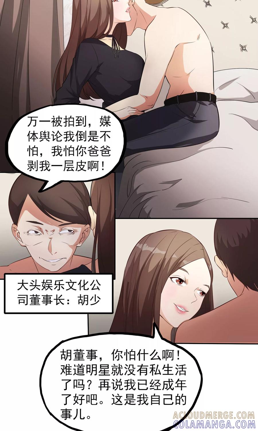 《女道长请留步》第7话 巧用法术 第31页