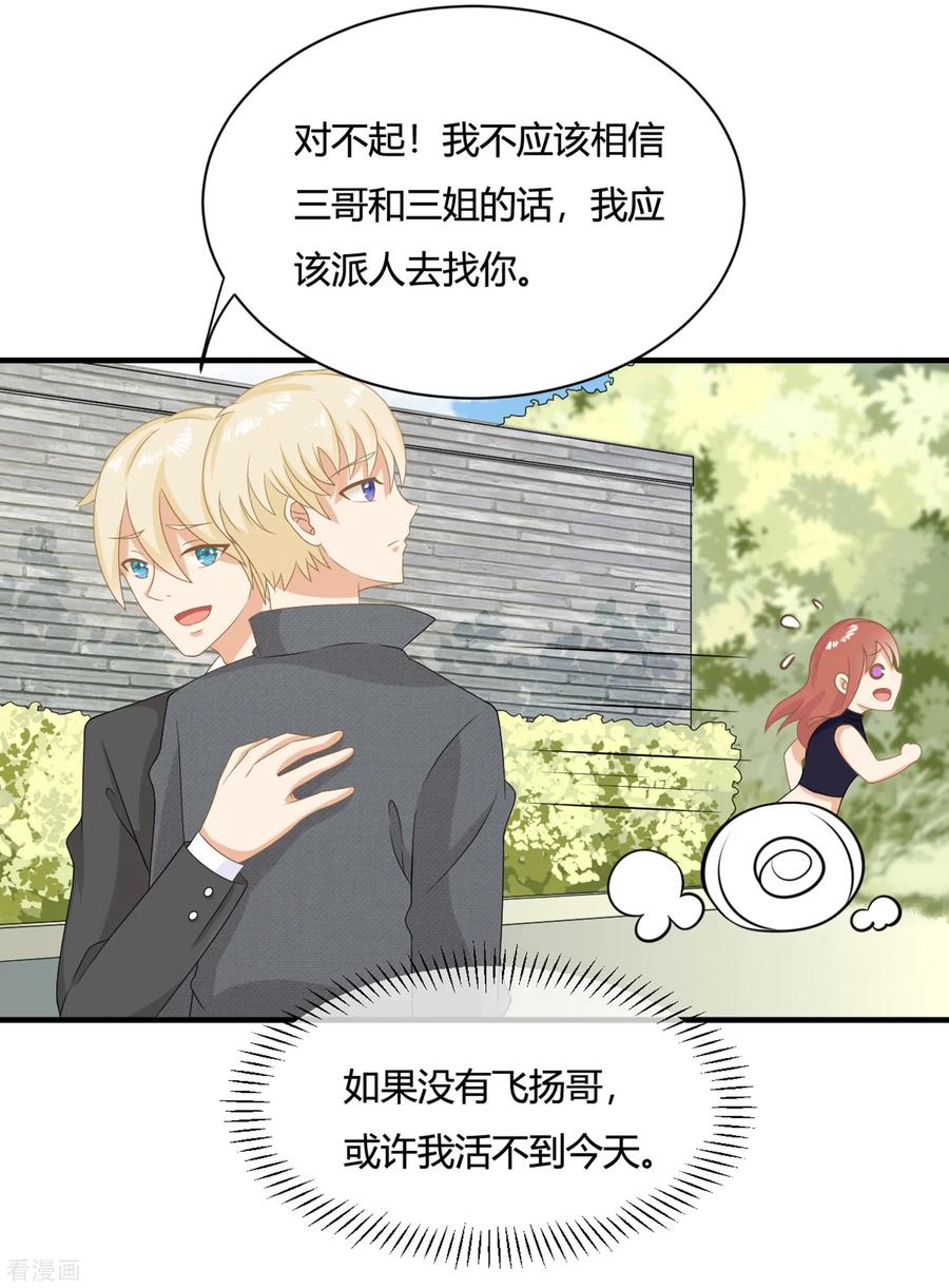 《女神复仇攻略》第6话 兄弟相争，盛翊臣出手 第4页