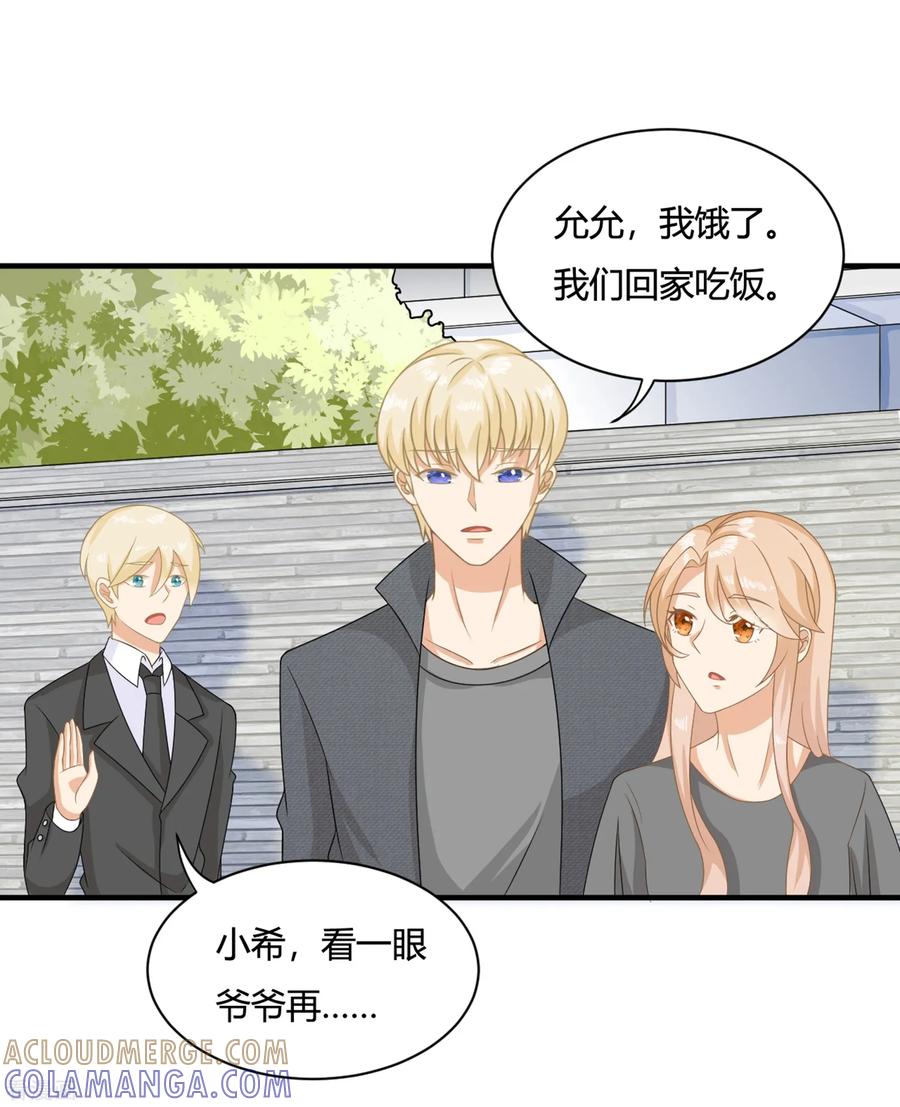 《女神复仇攻略》第6话 兄弟相争，盛翊臣出手 第9页