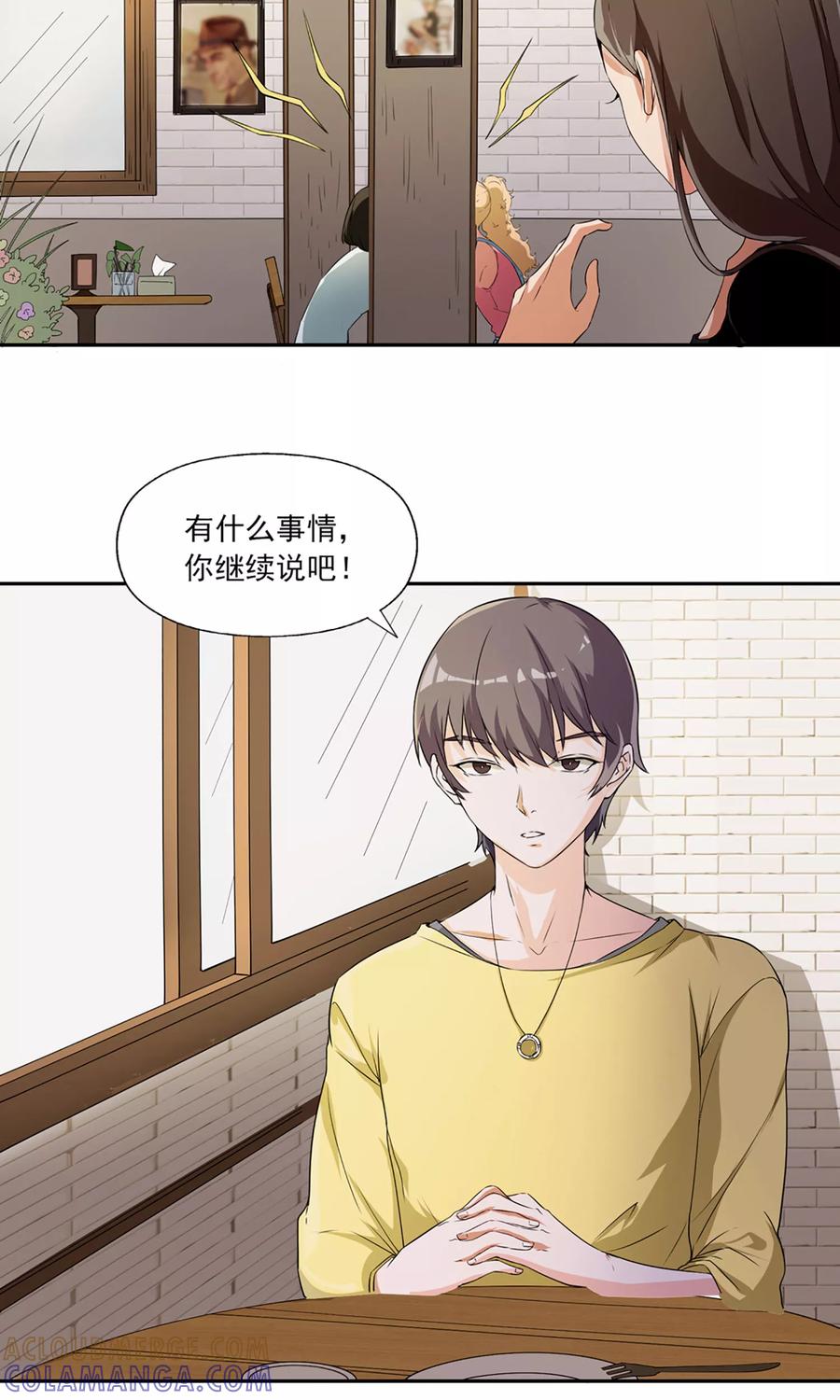 《女道长请留步》第7话 巧用法术 第5页