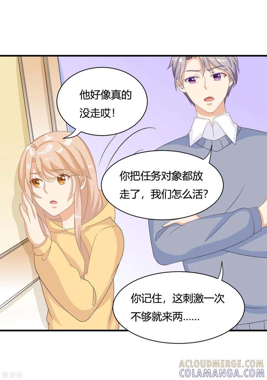 《女神复仇攻略》第6话 兄弟相争，盛翊臣出手 第33页